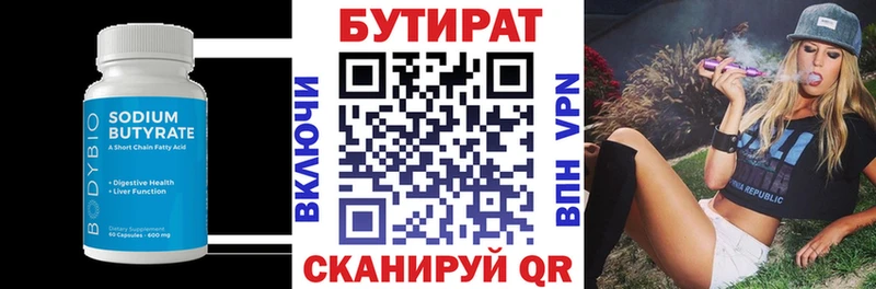 Бутират Butirat  Купить где  Афипский 