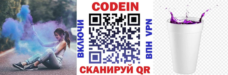 Codein напиток Lean (лин)  Купить где  Афипский 